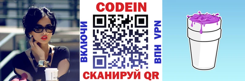Кодеиновый сироп Lean напиток Lean (лин)  omg   Александровск  цены  